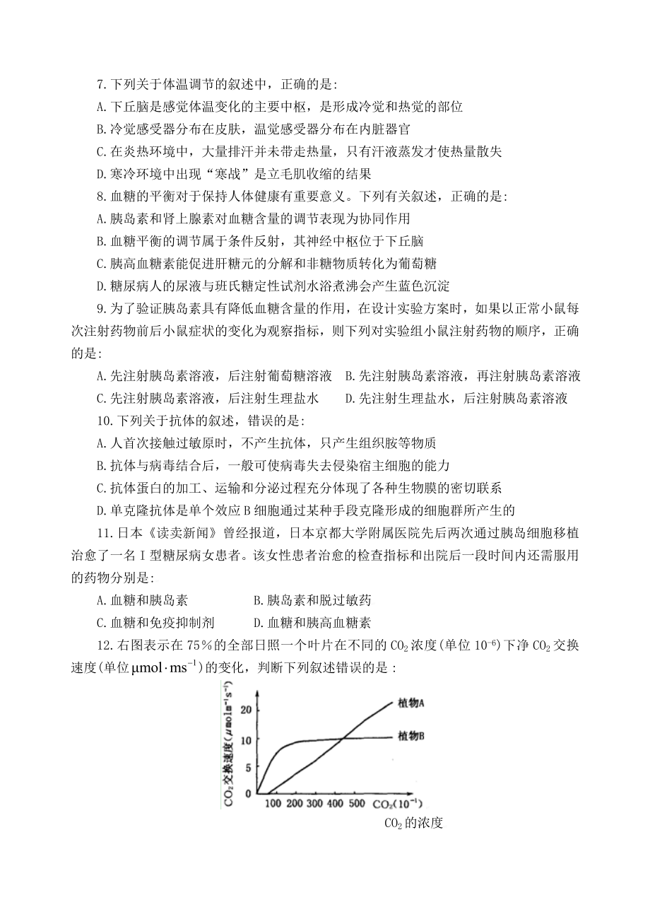 郫县高三第一次月考生物试题.doc_第2页