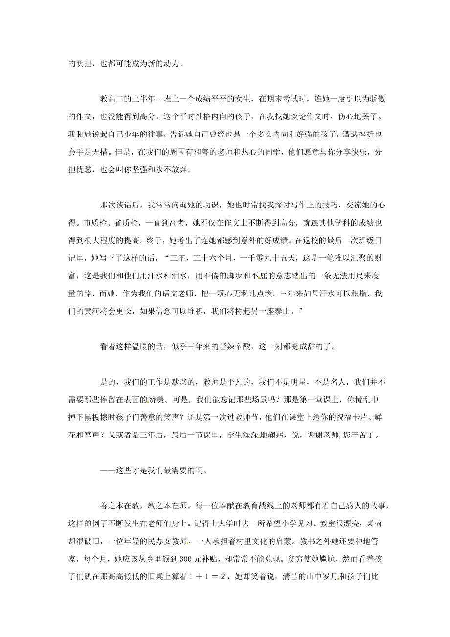 高中语文论文 关于教师我是光荣的人民教师.doc_第2页