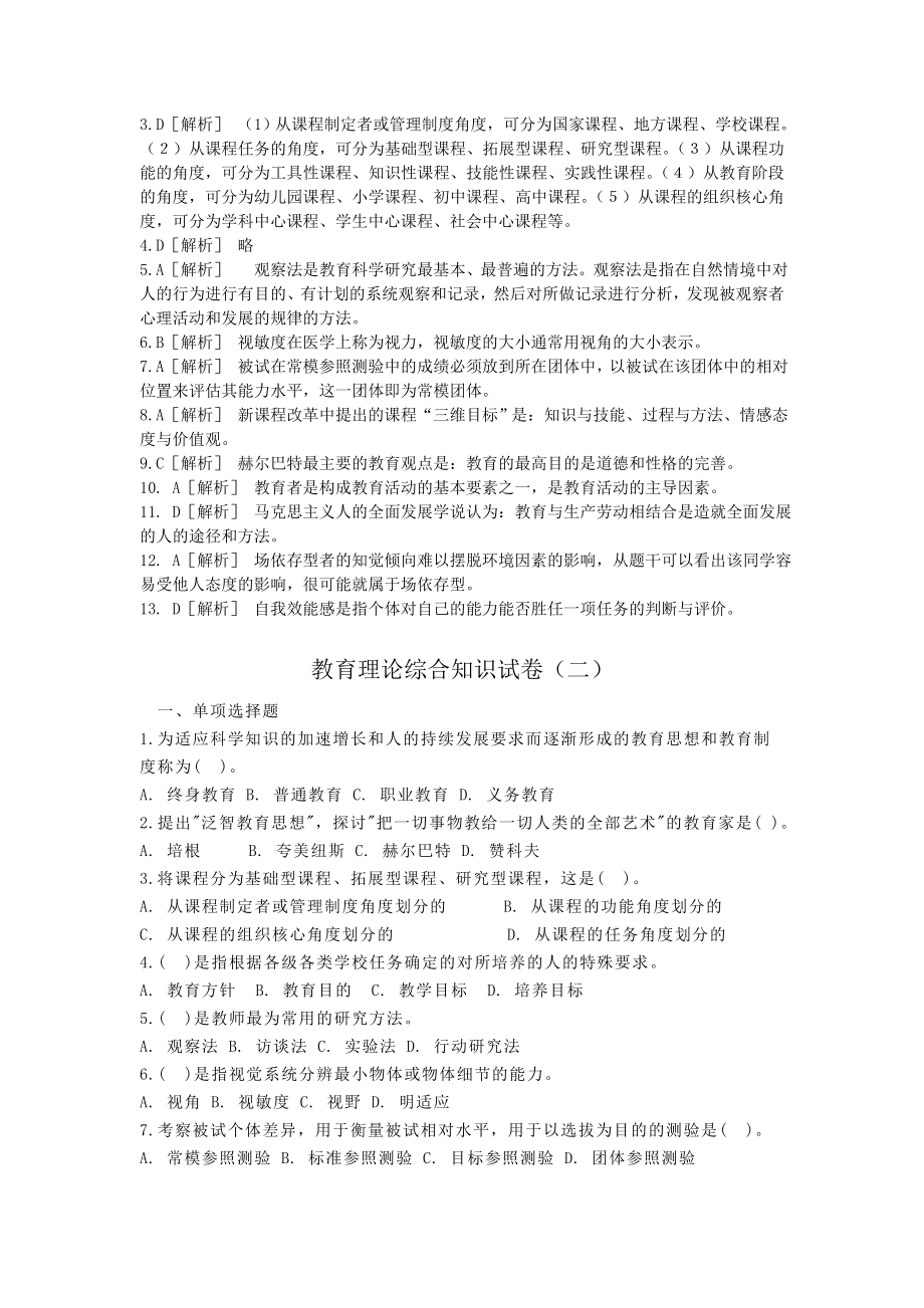 教育理论综合知识试卷(全选择题).doc_第2页