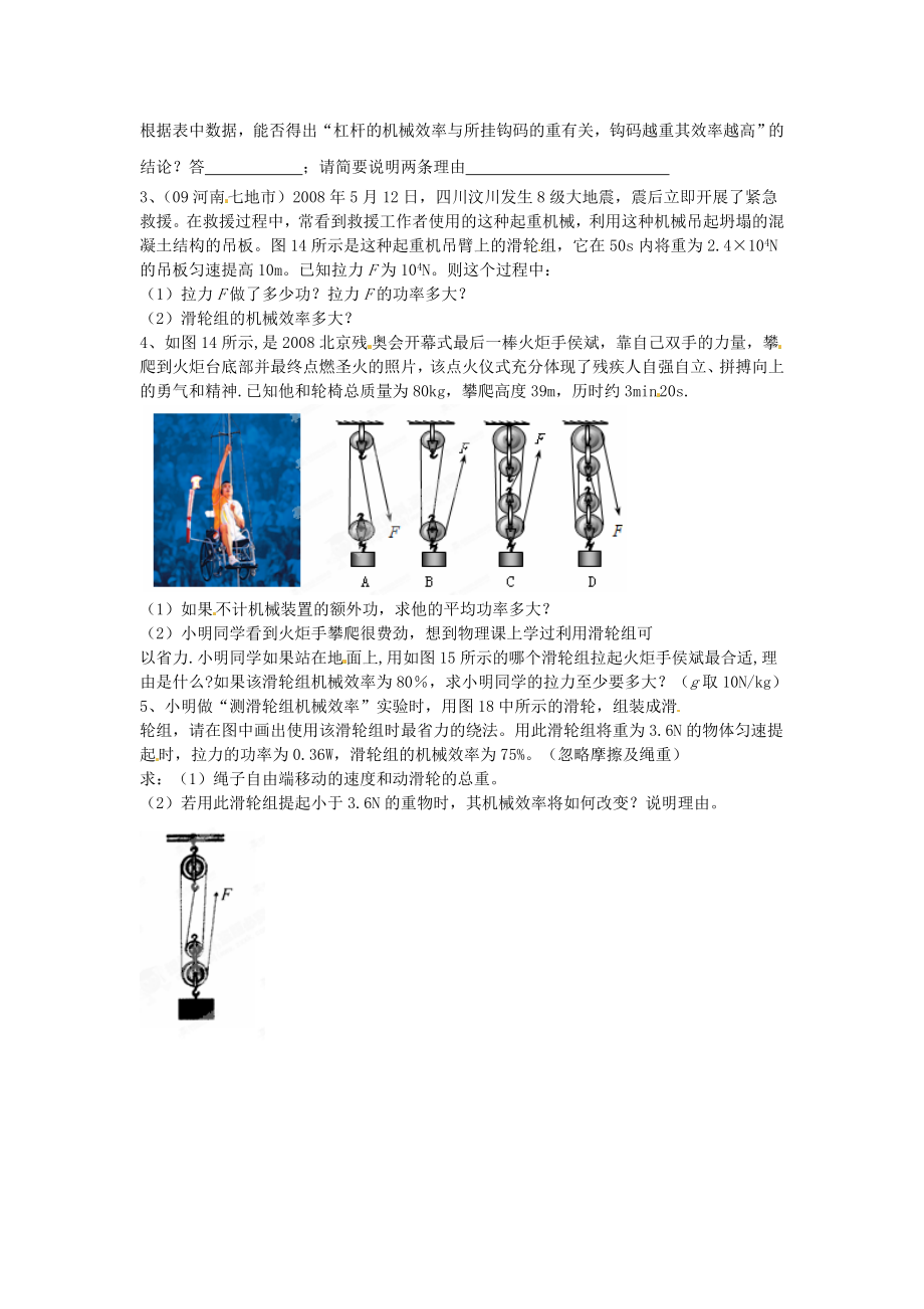 河南省新乡市第四中学八级物理下册 第十一章《功》练习 新人教版.doc_第2页