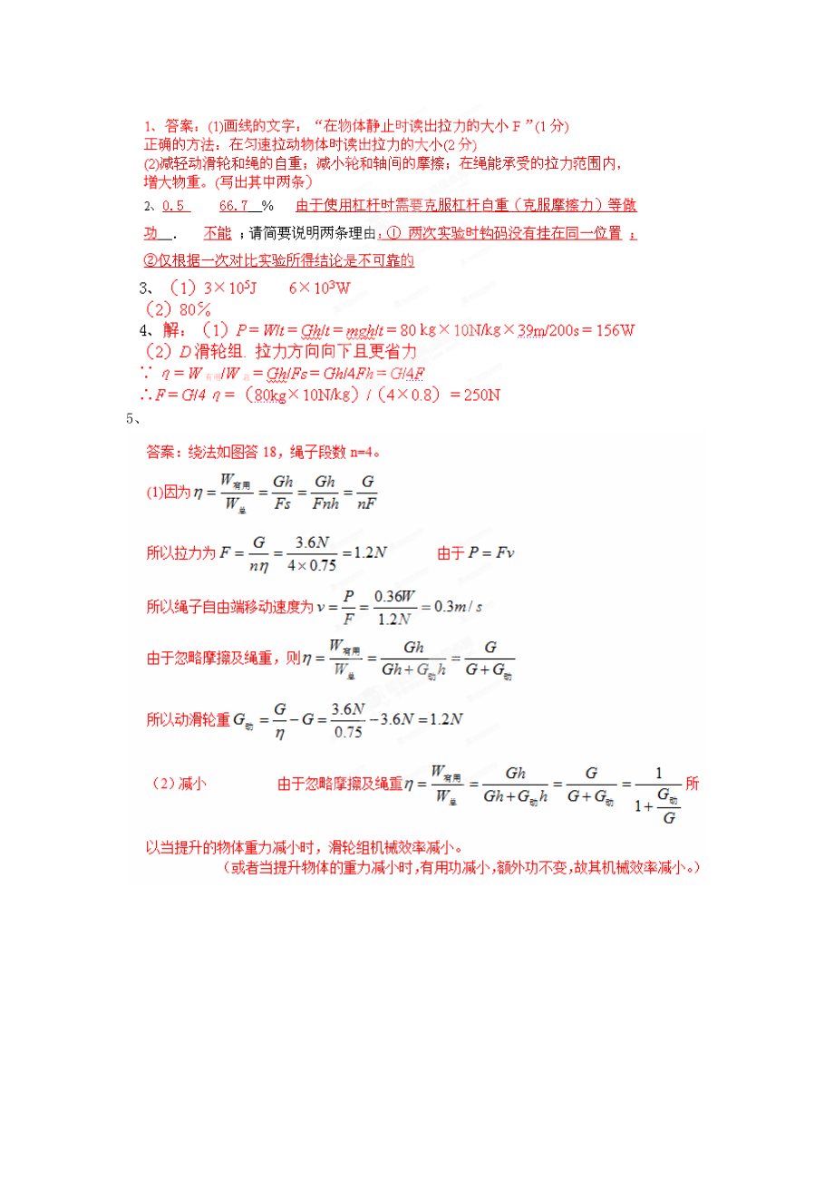 河南省新乡市第四中学八级物理下册 第十一章《功》练习 新人教版.doc_第3页