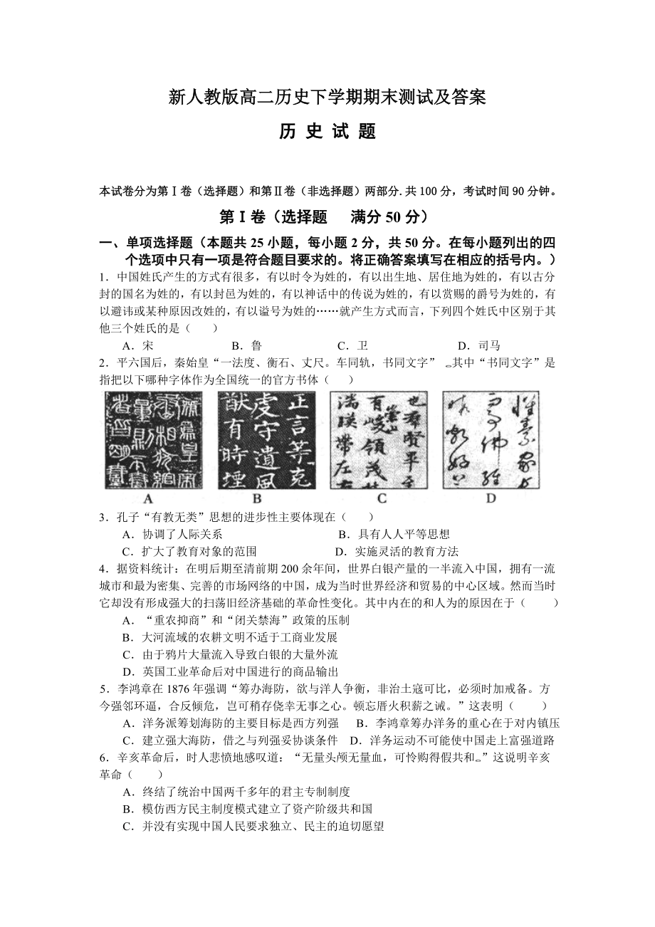 新人教版高二历史下学期期末测试及答案.doc_第1页