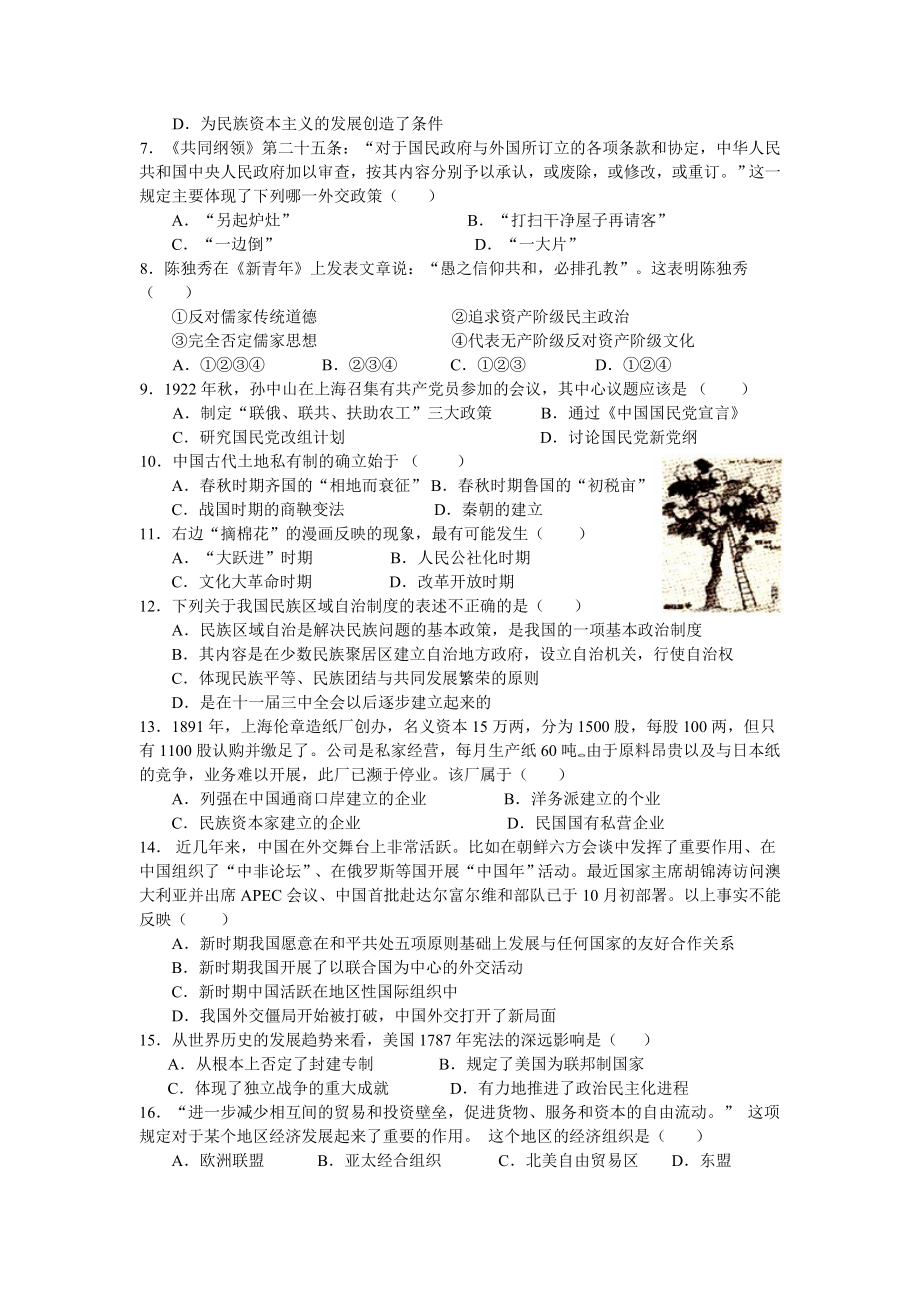 新人教版高二历史下学期期末测试及答案.doc_第2页