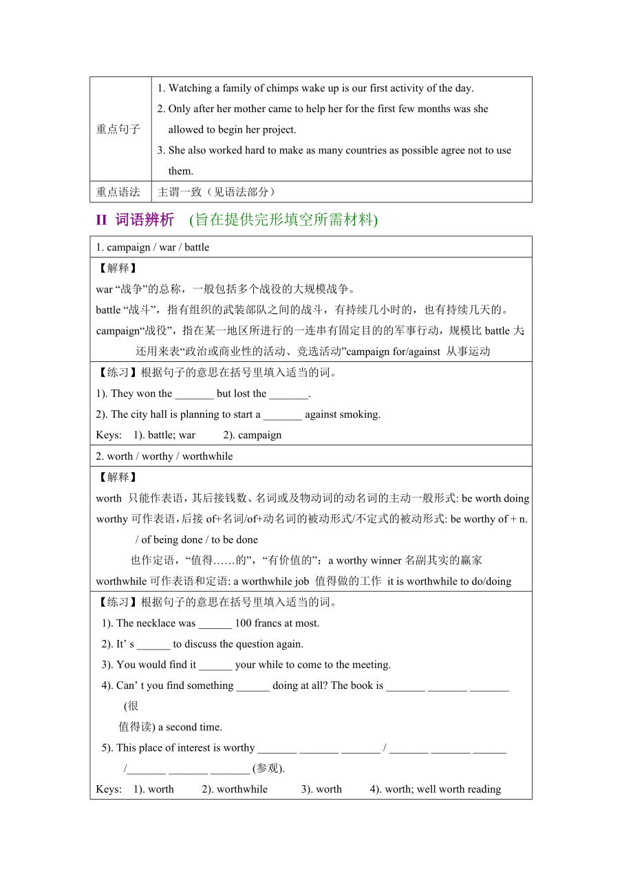 人教版高中英语必修4全套学案.doc_第2页