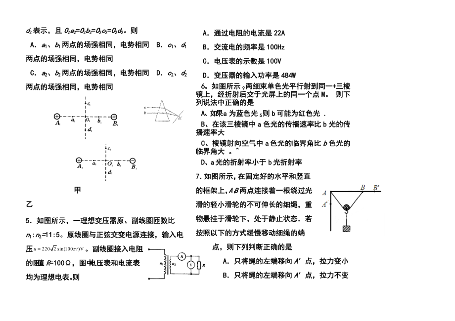 福建省长泰一中高三上学期期末考试物理试题及答案.doc_第2页