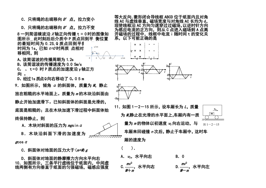 福建省长泰一中高三上学期期末考试物理试题及答案.doc_第3页