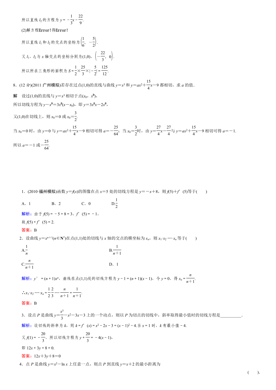 高二导数的几何意义强化练习及详解.doc_第2页