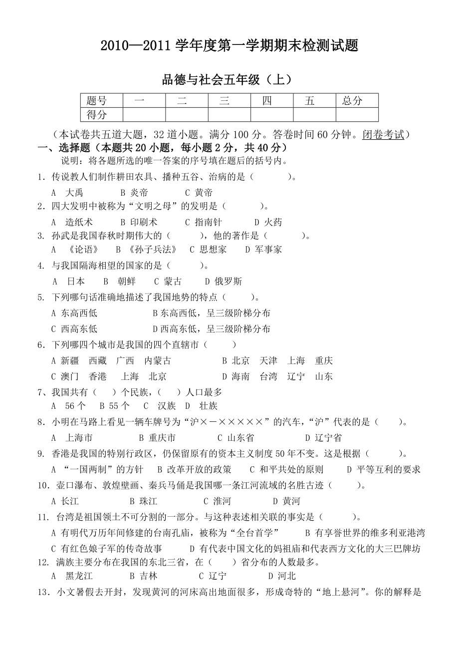 五级上品社试卷.doc_第1页