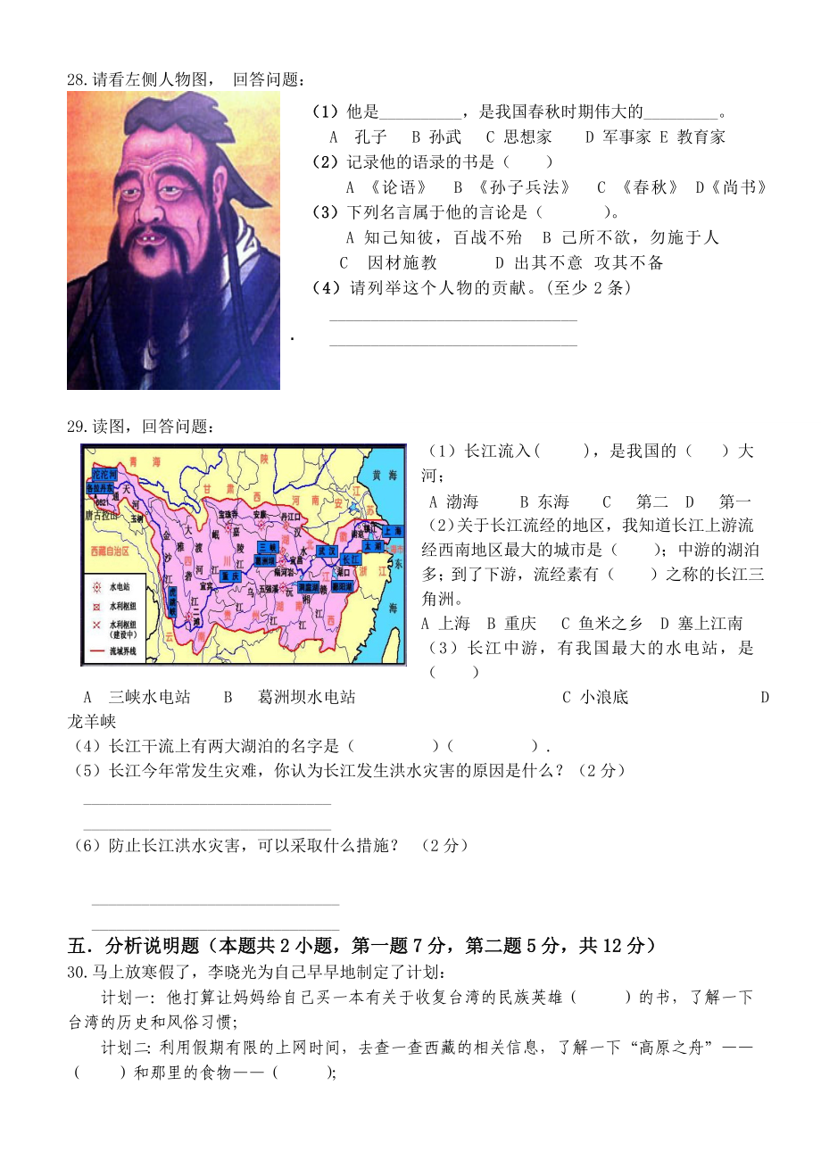 五级上品社试卷.doc_第3页