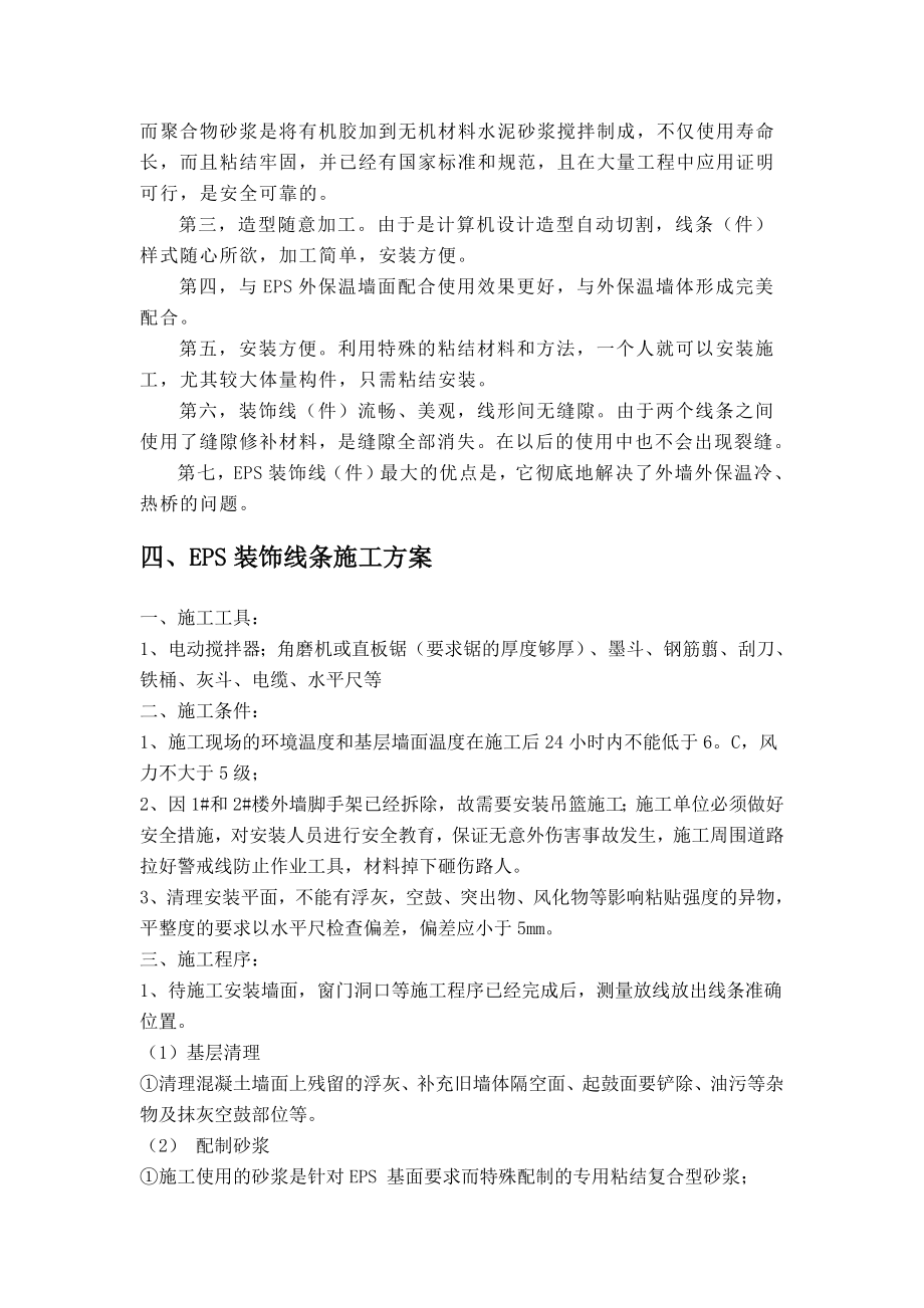 EPS装饰线条专项施工方案.doc_第2页