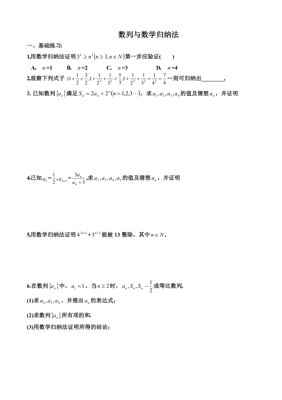 数学归纳法整理.doc_第1页