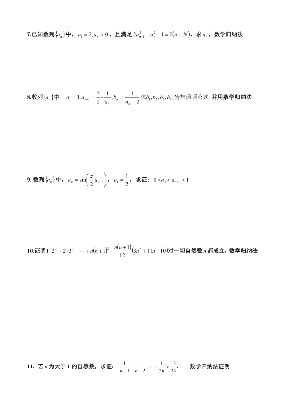 数学归纳法整理.doc_第2页