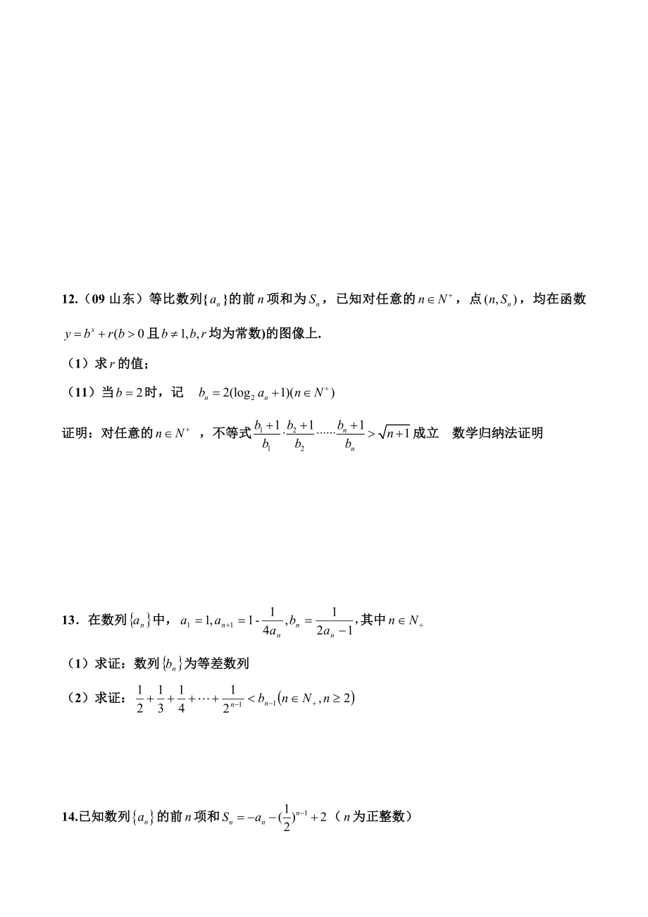 数学归纳法整理.doc_第3页