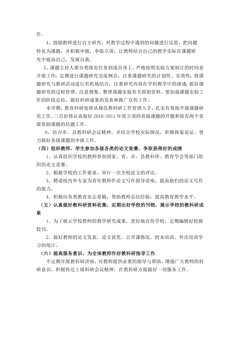 灌南中专第二学期教育科研处工作计划.doc_第3页