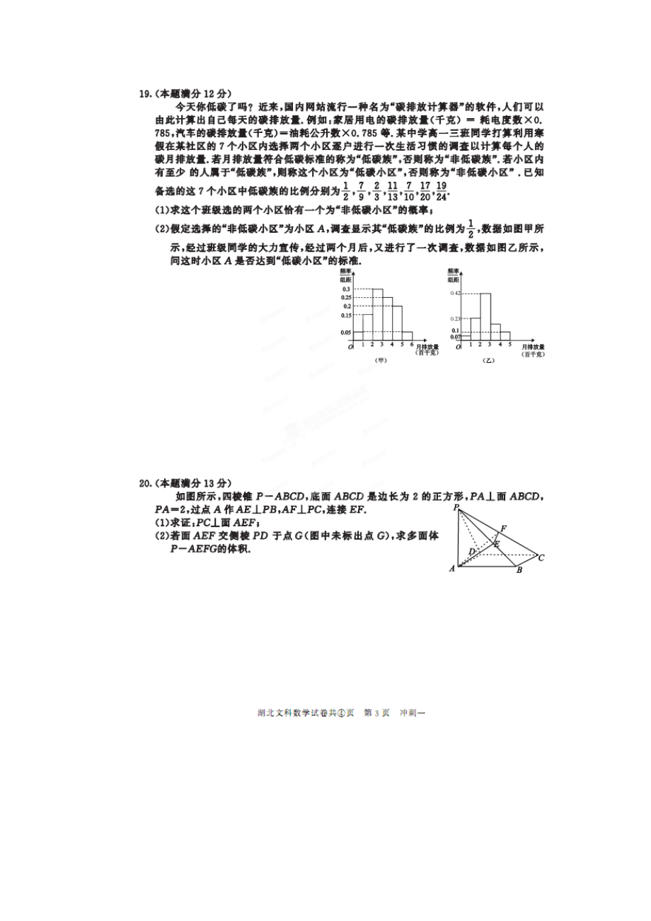 湖北省高三5月高考冲刺(一)数学(文)试题.doc_第3页