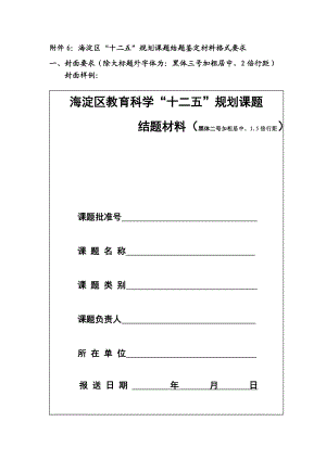 利用错题资源提升解题能力结题报告123.doc