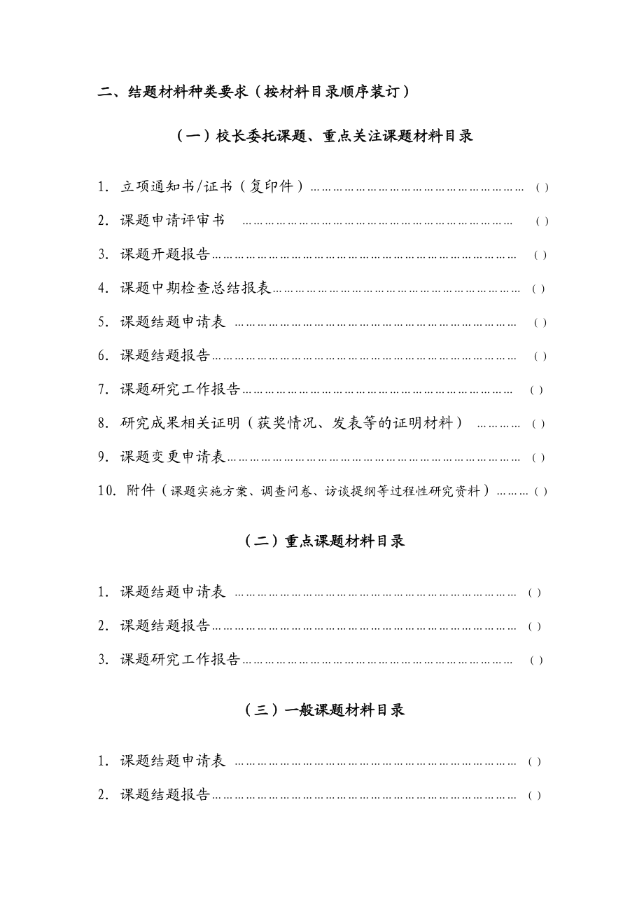 利用错题资源提升解题能力结题报告123.doc_第2页