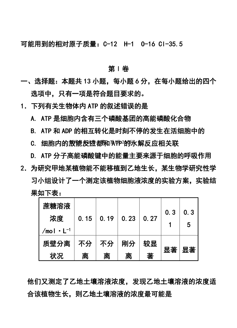 宁夏银川一中高三第一次模拟考试理科综合试题及答案.doc_第2页