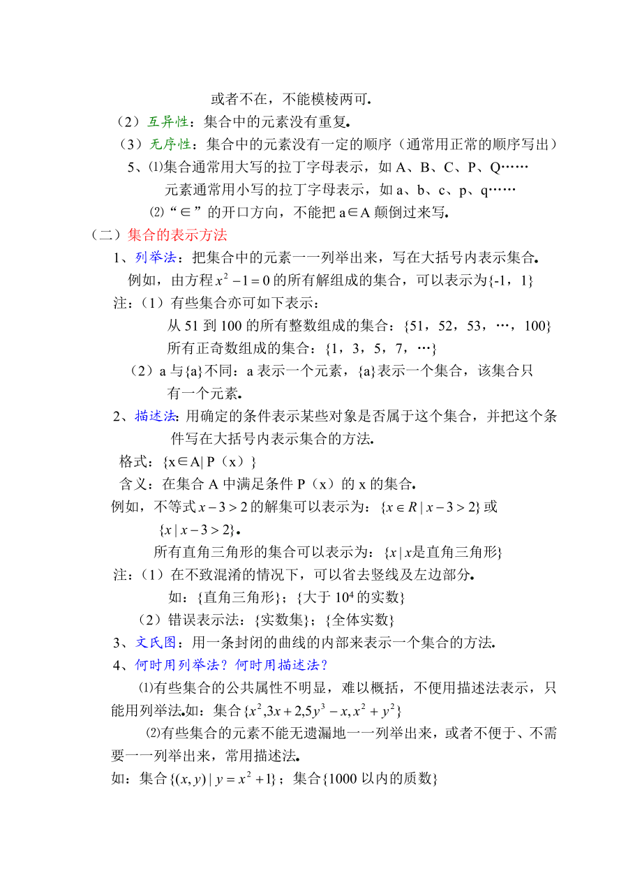 新人教版高中数学必修一精品教案　全册.doc_第3页