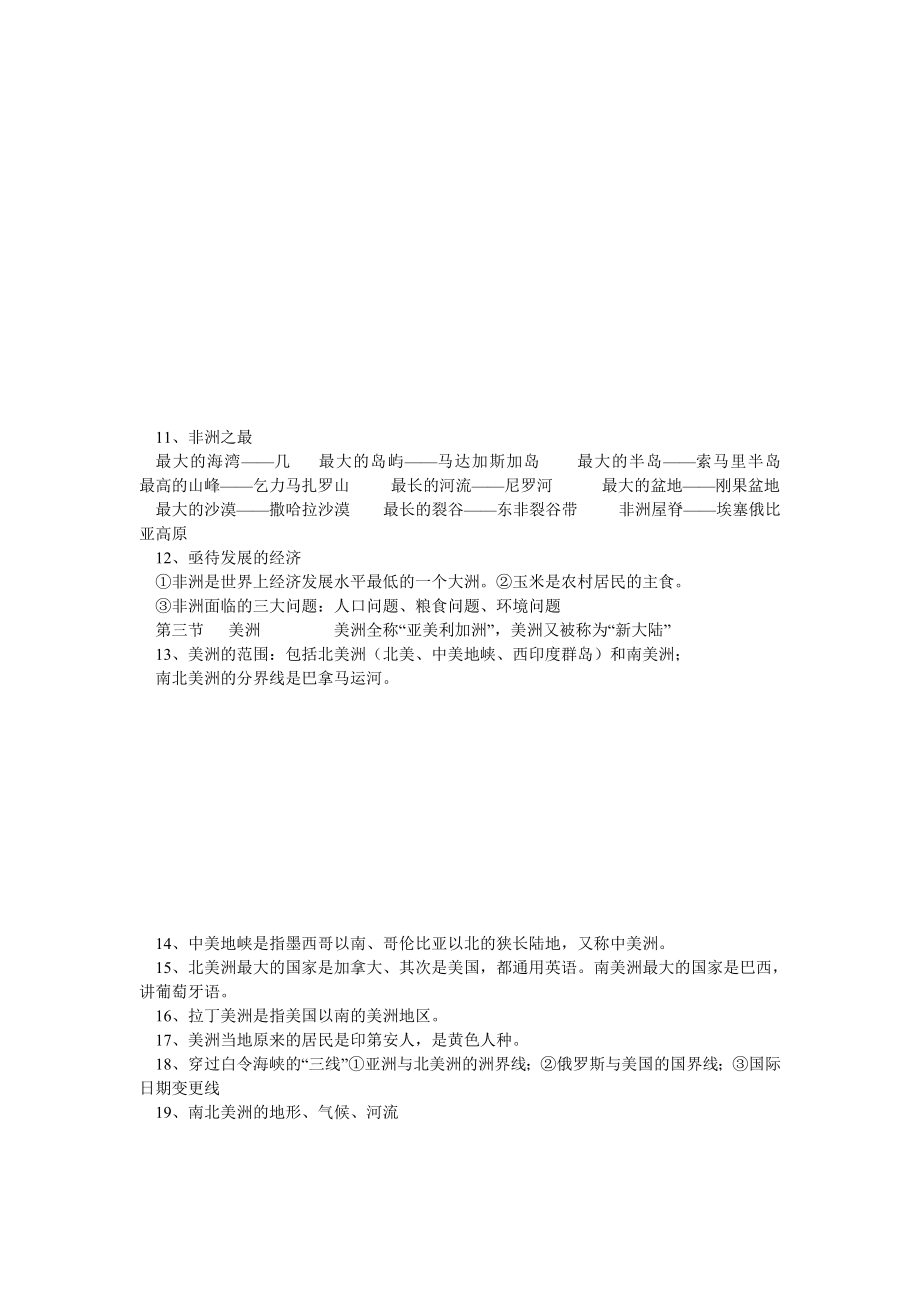 七级下册地理期末复习资料2.doc_第2页