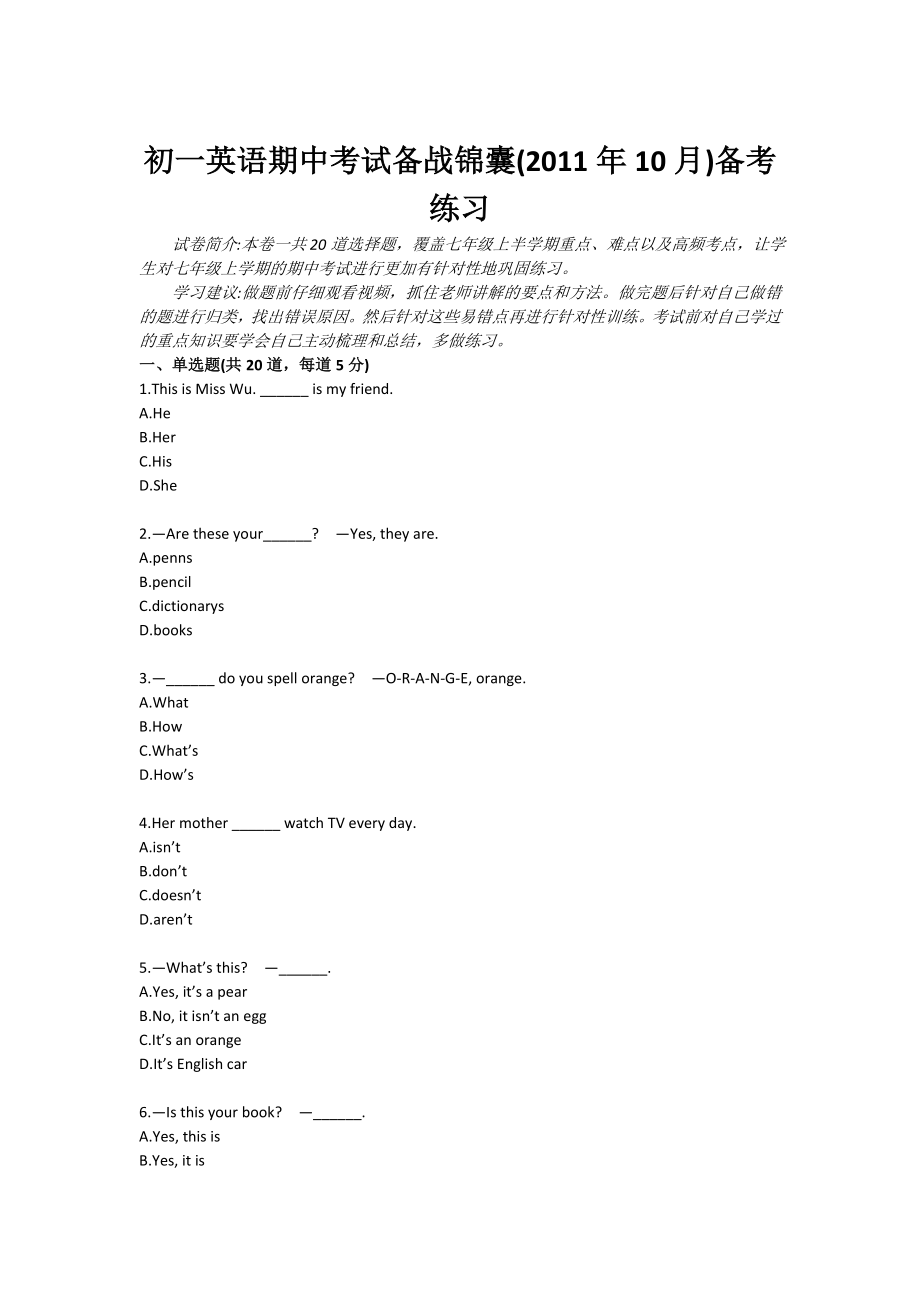 初一英语期中考试备战锦囊(10月)备考练习.doc_第1页