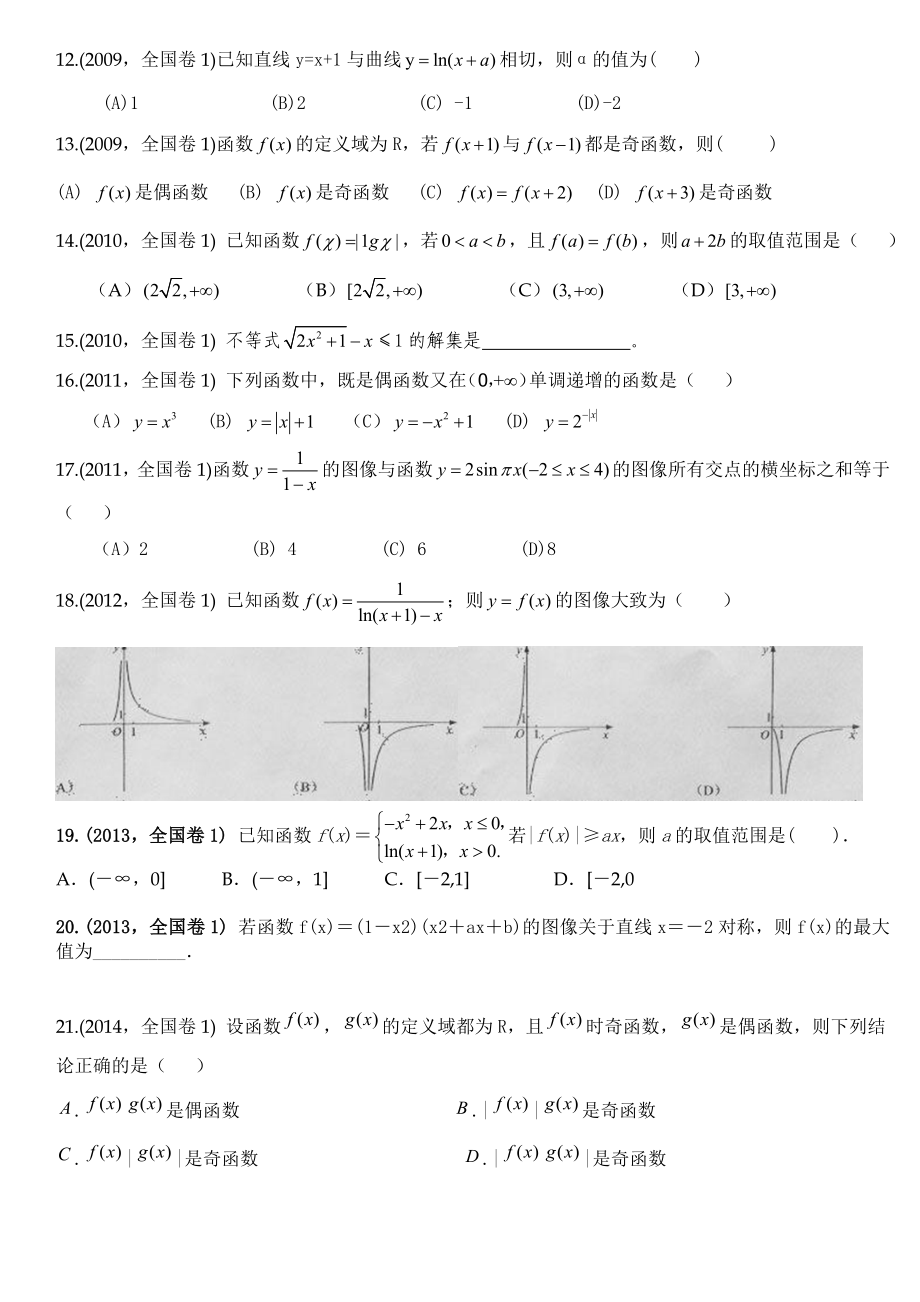 全国高考新课标A卷理科函数专题.doc_第3页