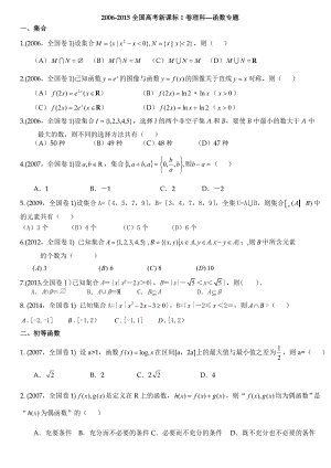 全国高考新课标A卷理科函数专题.doc