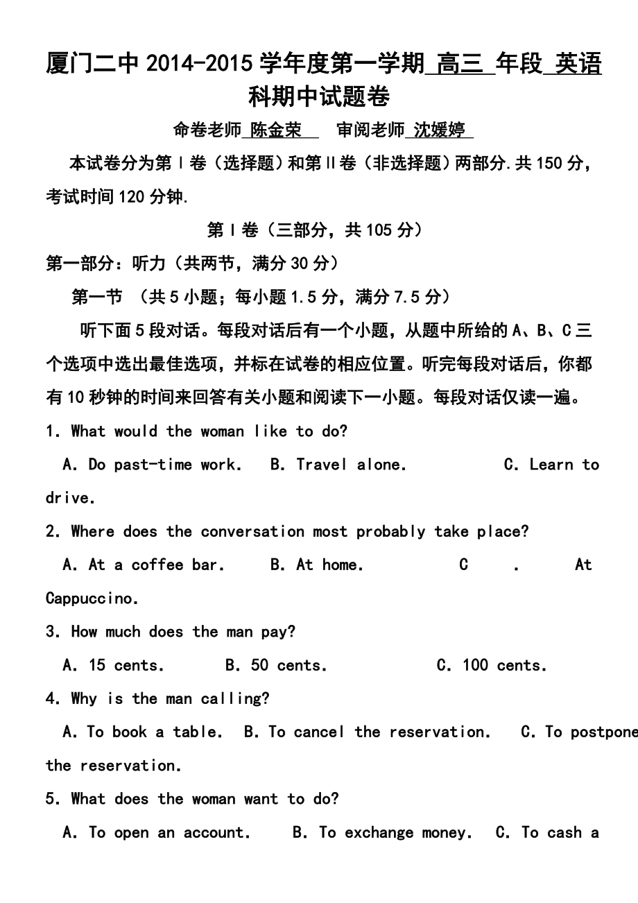 福建省厦门二中高三上学期期中考试英语试题及答案.doc_第1页