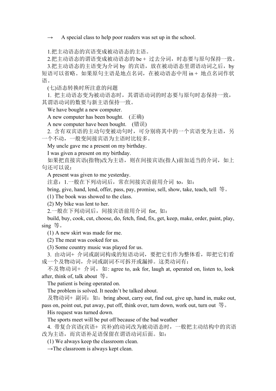 初中被动语态总结练习答案.doc_第3页