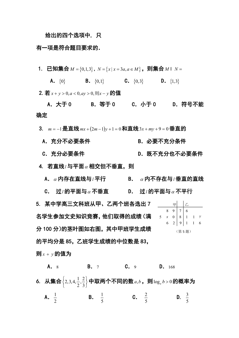 浙江省效实中学高三高考模拟文科数学试题及答案.doc_第2页