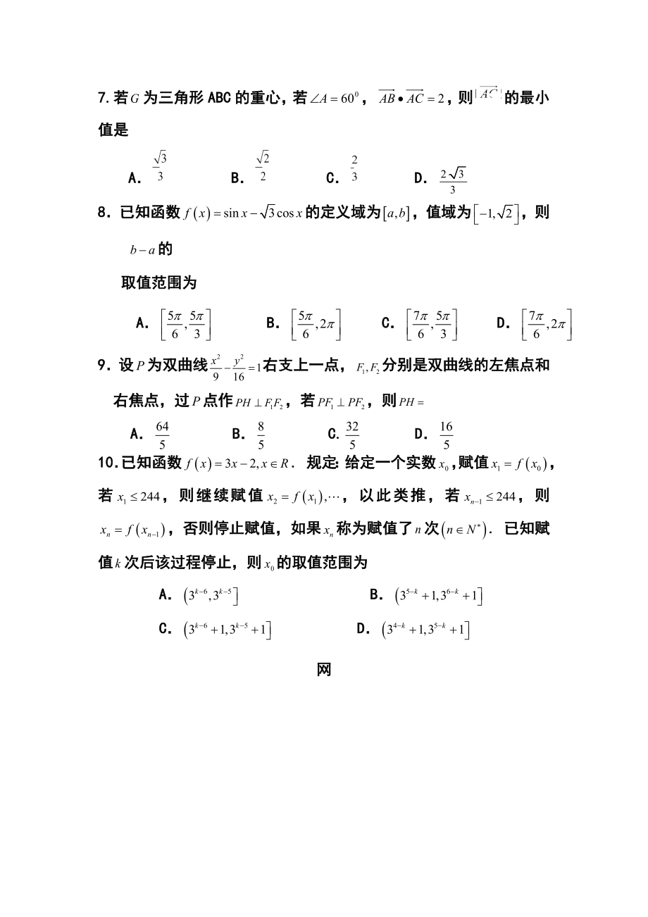 浙江省效实中学高三高考模拟文科数学试题及答案.doc_第3页