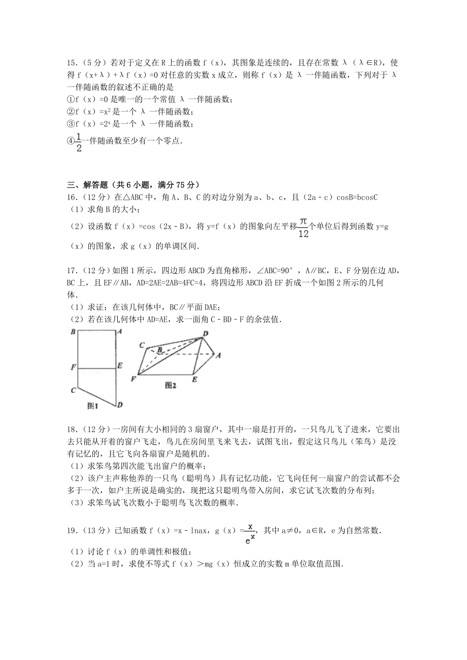 安徽省安庆市 高三上学期期末数学试卷（A卷）（解析版）.doc_第3页