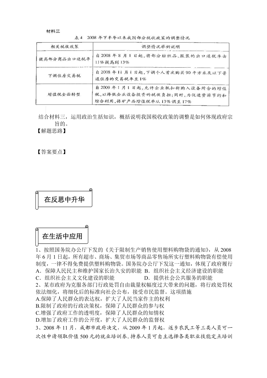 新人教版高中思想政治必修2《为人民服务的政府》复习学案.doc_第3页