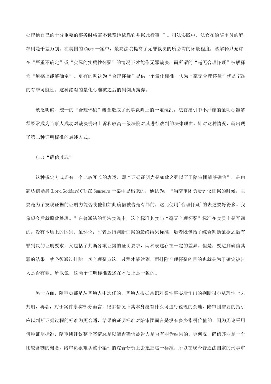 普通法刑事证明标准的理解与启示.doc_第3页