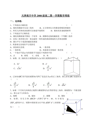 天津南开中学级高二第一学期数学周练1(几何体).doc