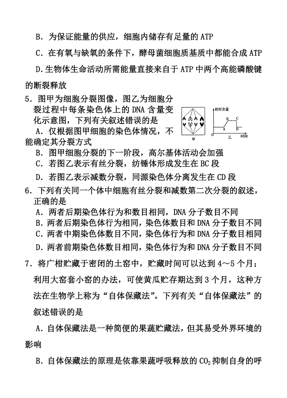 江苏省盐城市高三上学期期中考试 生物试题及答.doc_第2页