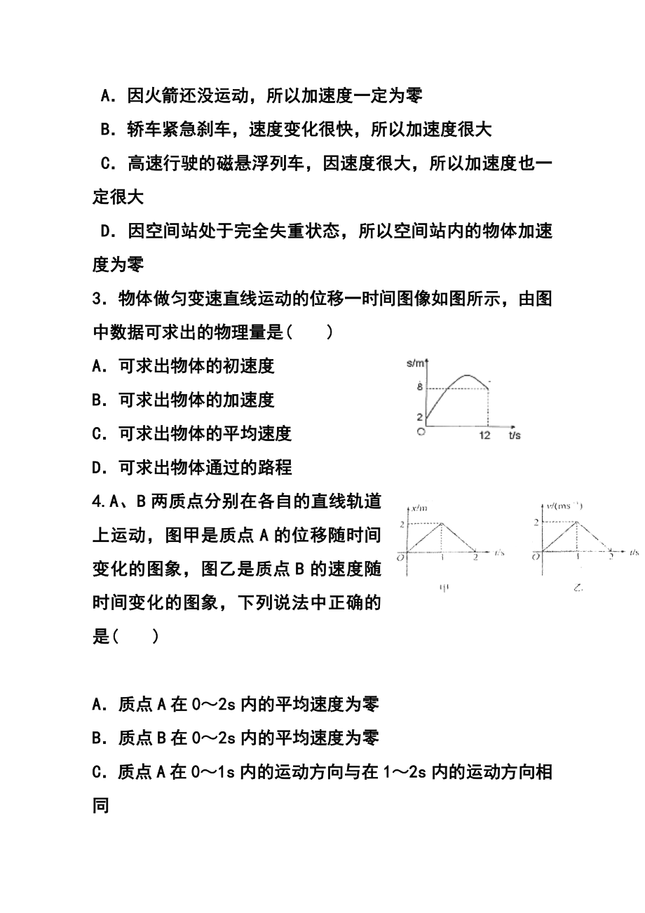 福建省闽清高级中学等四校高三上学期期中联考物理试题及答案.doc_第2页