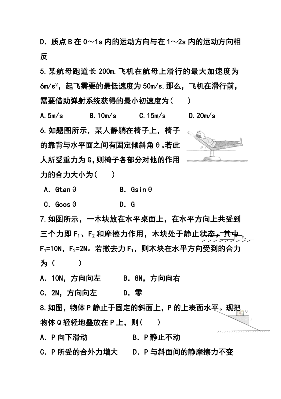 福建省闽清高级中学等四校高三上学期期中联考物理试题及答案.doc_第3页