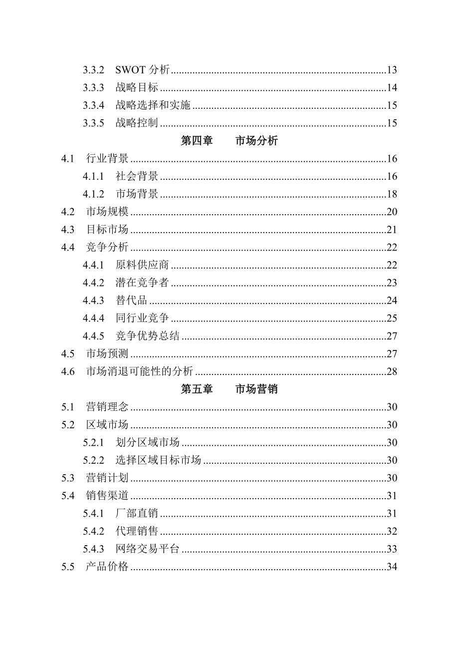 浙江绿达生物科技有限公司兴安职业技术学院.doc_第2页