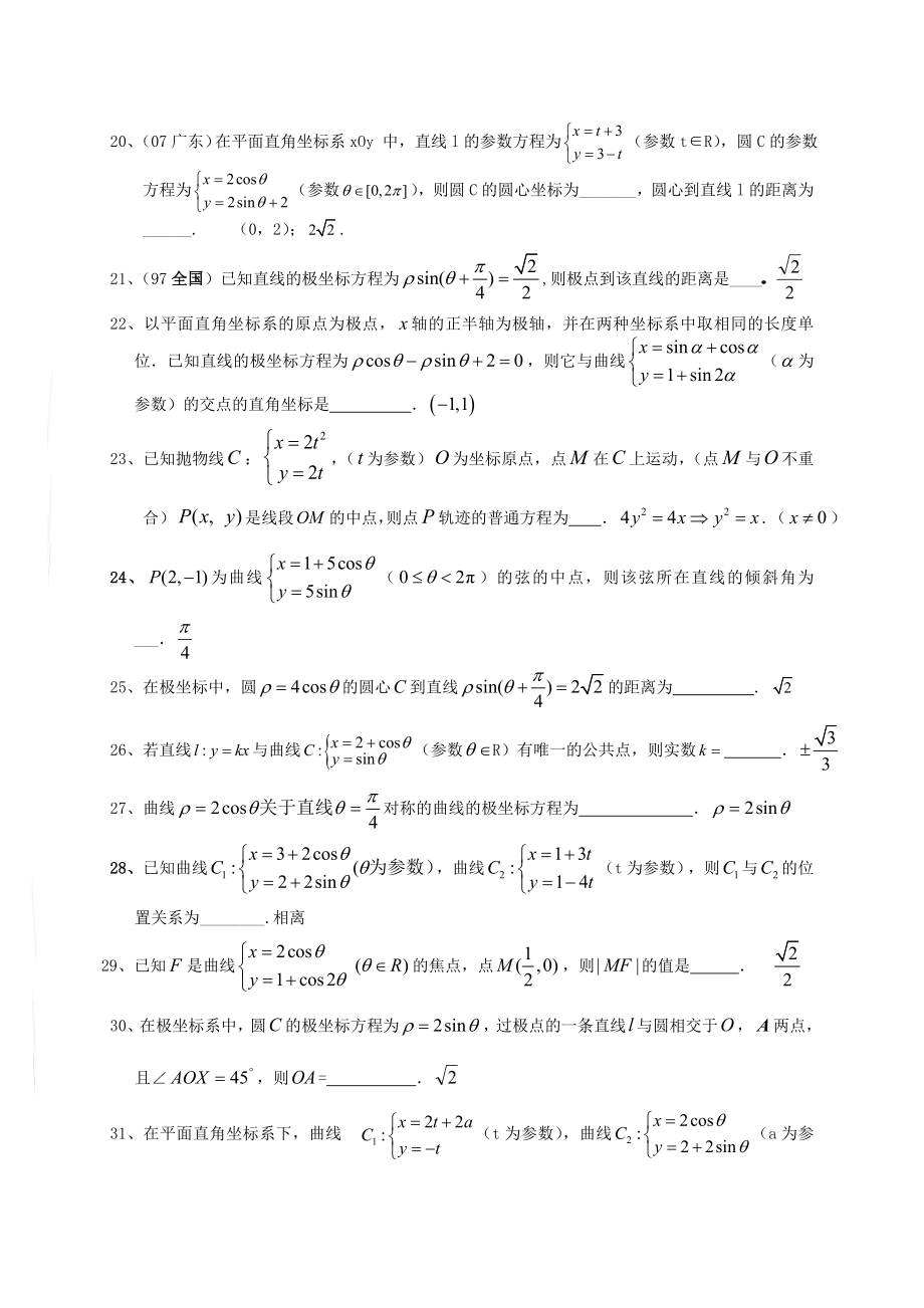 极坐标与参数方程练习题.doc_第3页