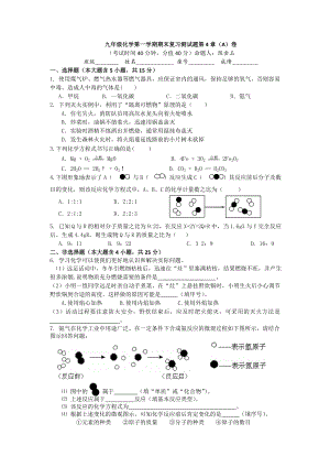 鲁教版九级化学第一学期期末复习测试题第4章.doc