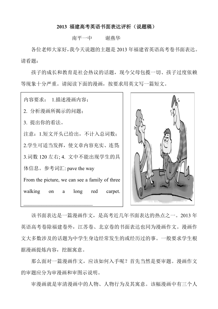 福建高考英语书面表达评析（说题稿）.doc_第1页