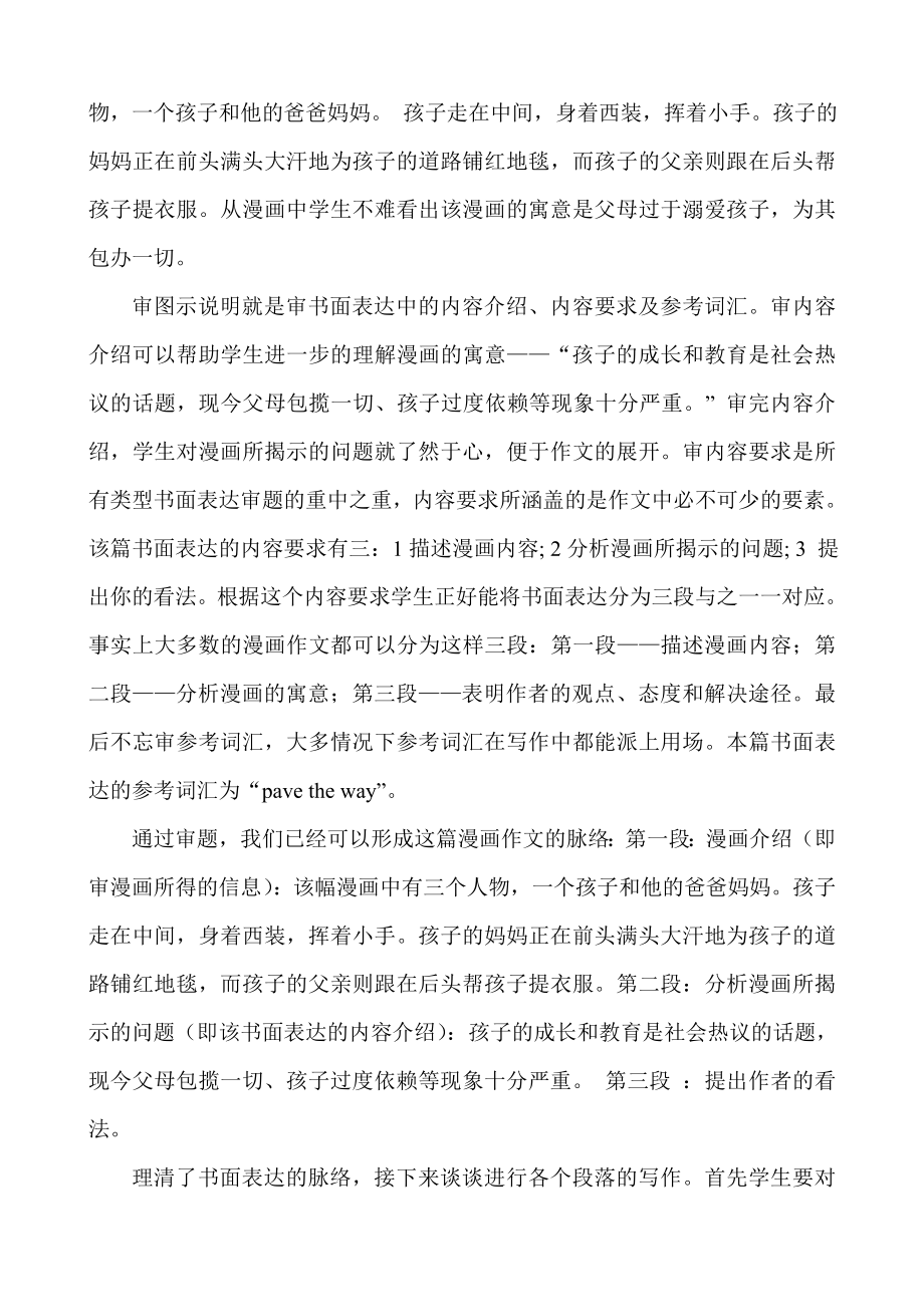 福建高考英语书面表达评析（说题稿）.doc_第2页