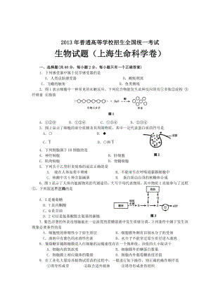 上海高考生命科学试卷(精校含答案).doc