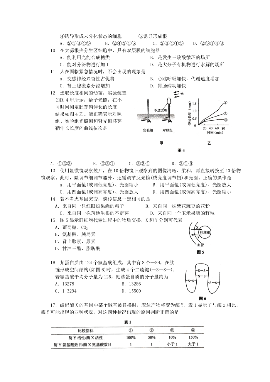 上海高考生命科学试卷(精校含答案).doc_第2页