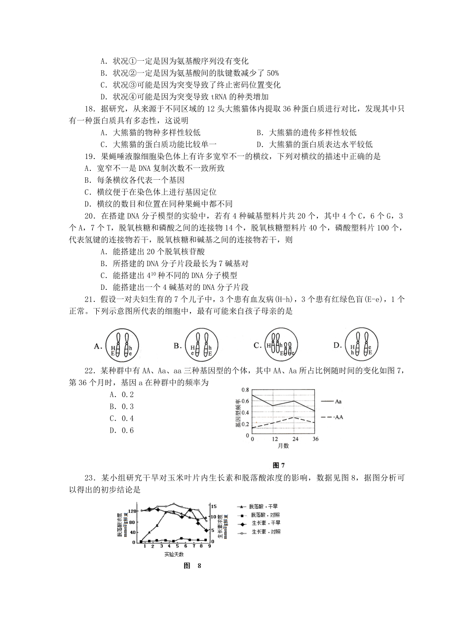 上海高考生命科学试卷(精校含答案).doc_第3页