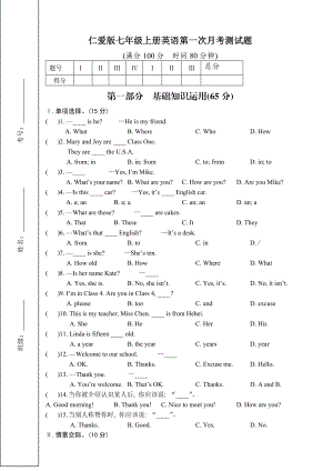 仁爱版七级上册英语Unit1单元测试题及答案.doc