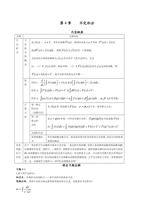 不定积分例题及答案.docx