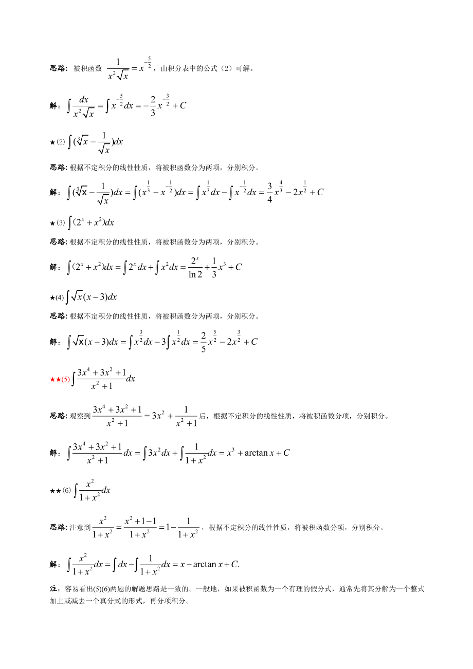 不定积分例题及答案.docx_第2页