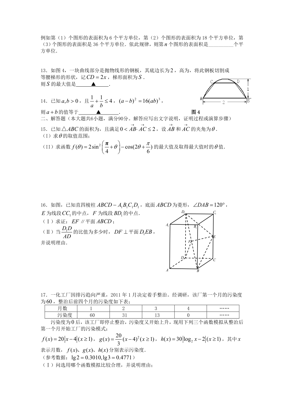 高考数学考前30天之备战冲刺押题系列名师预测卷27.doc_第2页